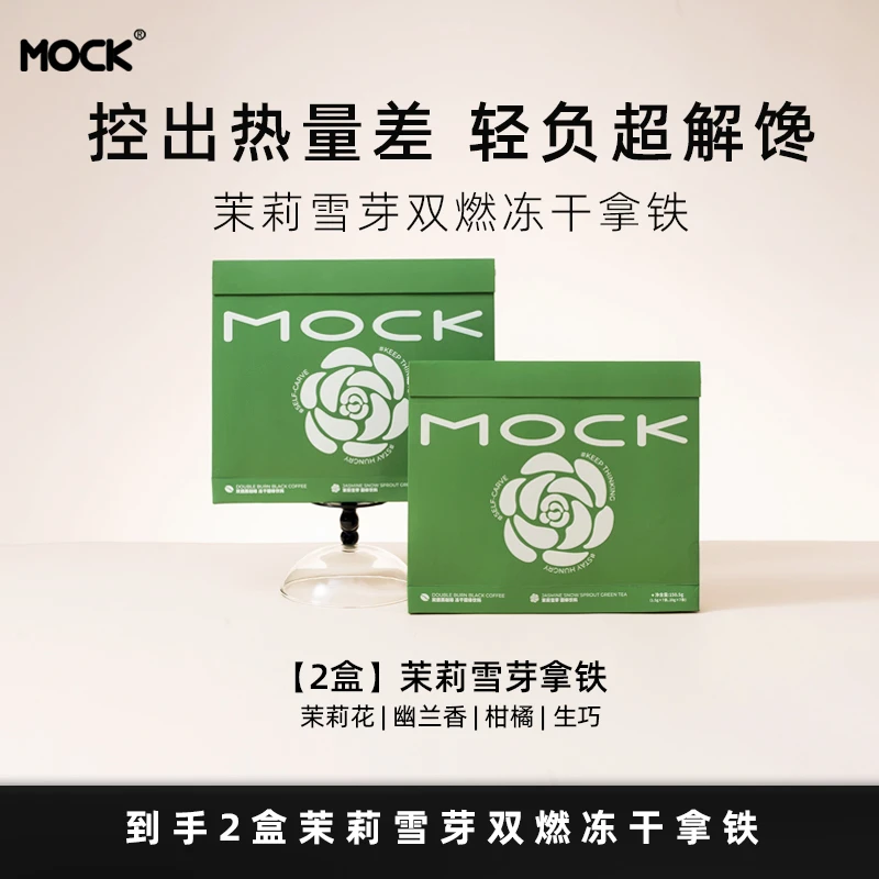 【达人专属】MOCK墨客拿铁双燃冻干咖啡0反式食欲出走-H