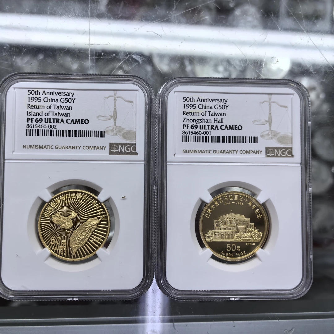 1995年台湾光复50周年1/2—2枚金币