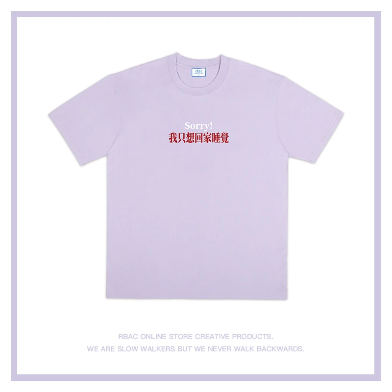 我只想回家睡觉｜RBAC｜小众设计感 情侣T恤纯棉 创意文化字母T恤