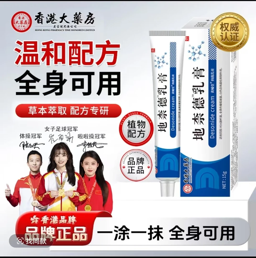 【拍一发三】香港大药房正品地奈德 乳膏温和涂抹抑菌软膏