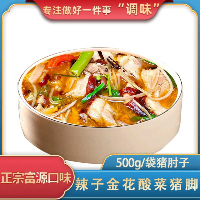 辣子金花富源酸菜猪脚500克猪肘子肉赠：红豆＋酸菜+干蘸水+潮蘸水