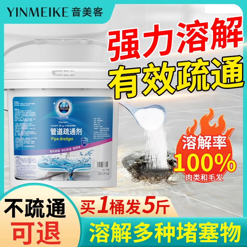 下水道疏通剂溶解管道酒店饭店厨房下水道油污溶厕所马桶堵塞污垢