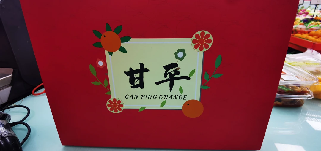 象山甘平～橘子中的爱马仕