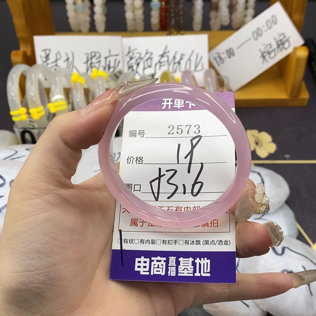 玛瑙/玉髓未镶嵌手镯2573