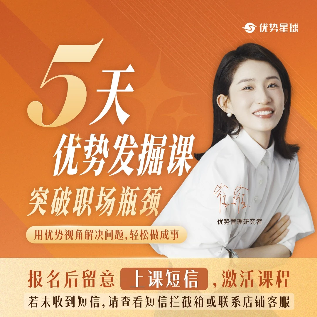 5天优势测评课程[twzs]