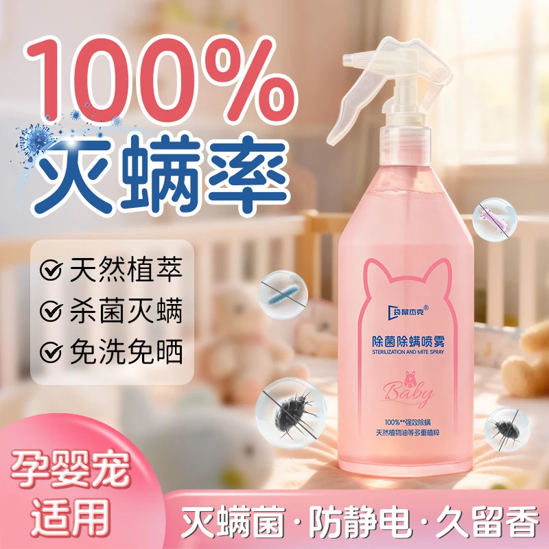 除菌除螨喷雾床上沙发衣物除螨孕婴可用德美国进口免洗家用300