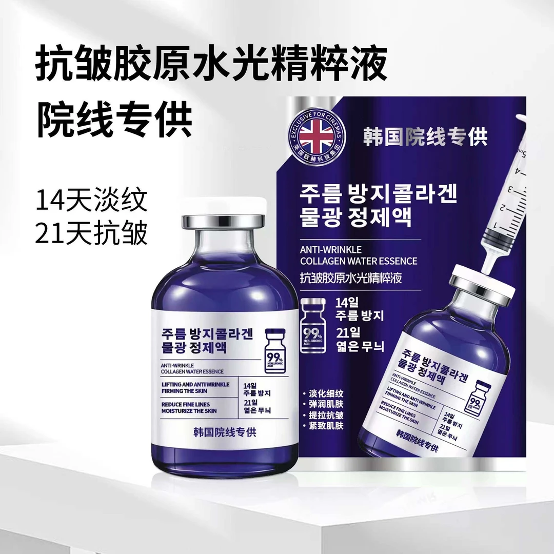 【蓝精灵量子水光精华液】抗皱胶原水光精粹液