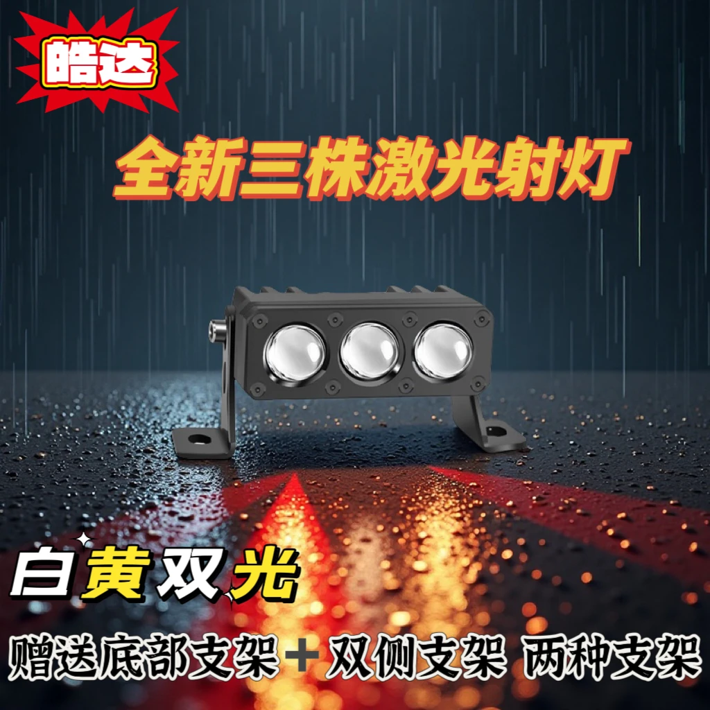 三株激光中网射灯越野聚光铺路双激光大功率远射炮适用于汽车货车