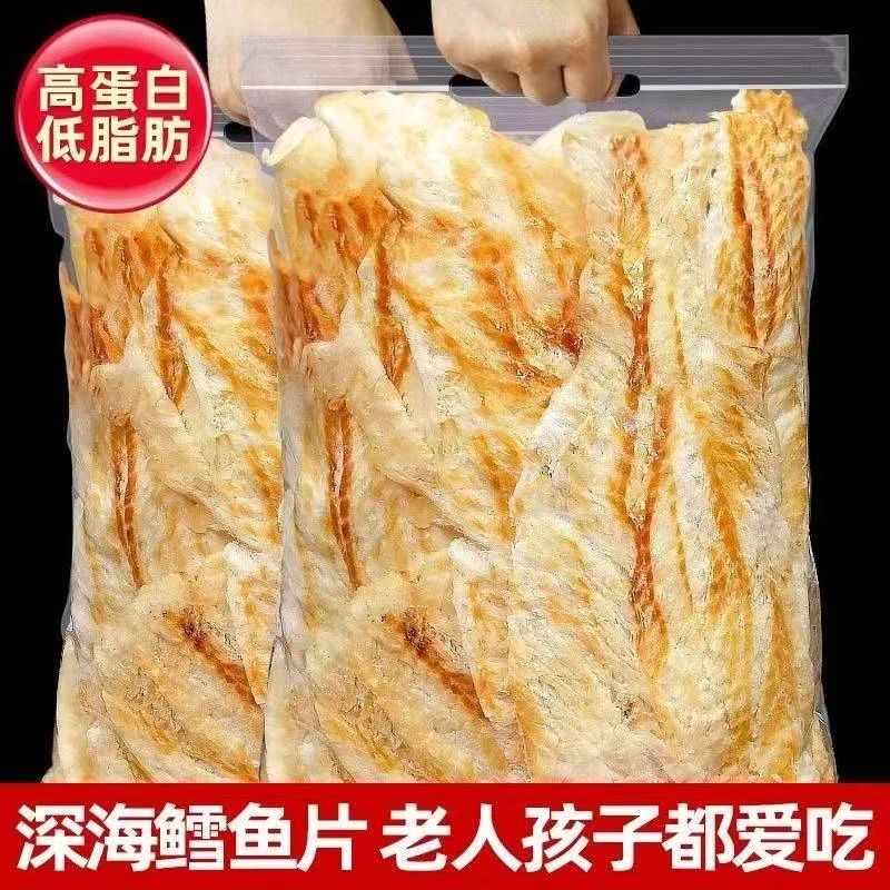 【二次碳烤】炭烤鳕鱼片多种口味开袋即食孕妇海味休闲零食