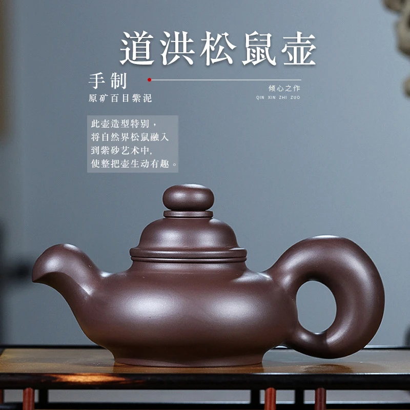 宜兴原矿百目紫泥全手工紫砂壶 道洪松鼠泡茶壶家用茶具