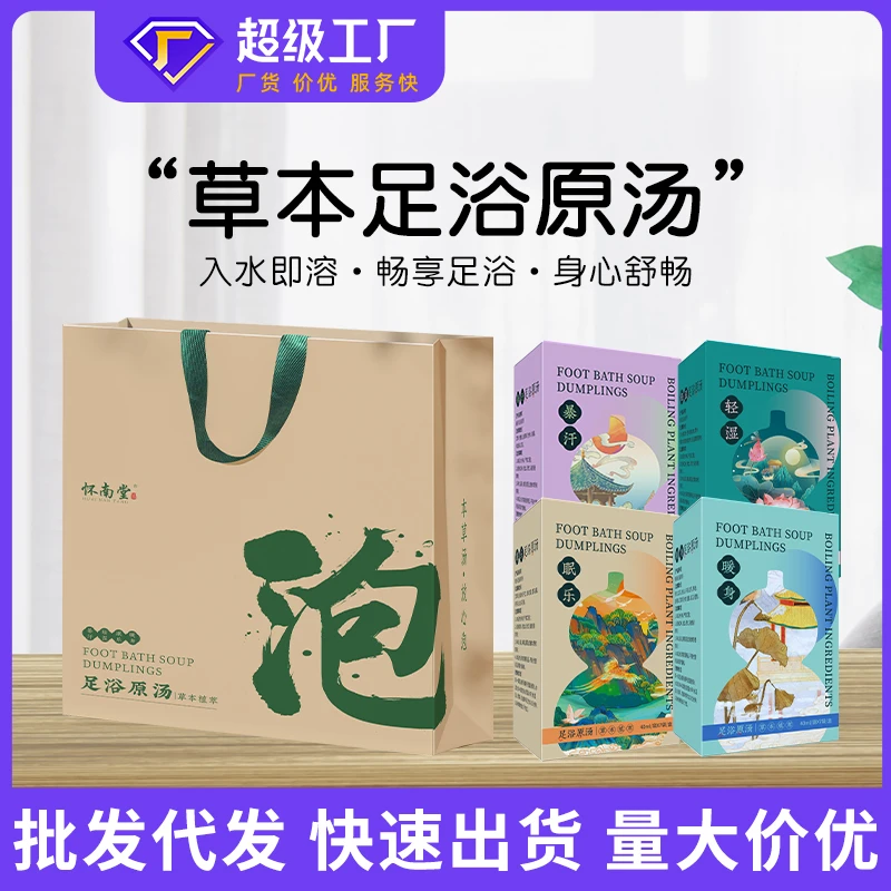 【主播专属】怀南堂足浴包 #gh