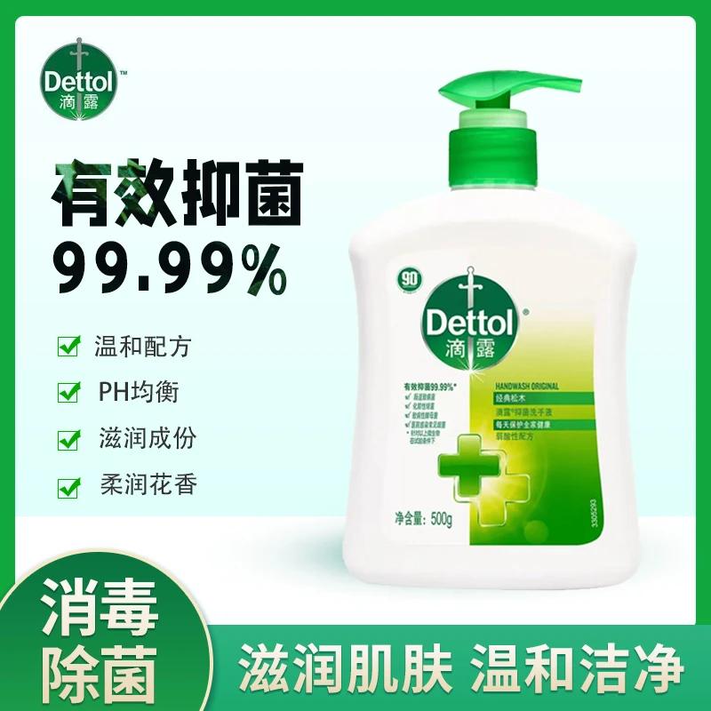 Dettol/滴露抑菌洗手液家庭装瓶装家用保湿清新沐浴露专用温和