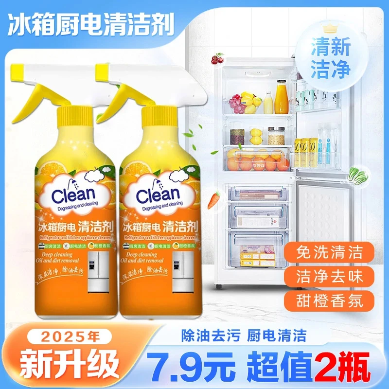 超值2瓶【过年大扫除】重油污冰箱厨电清洁剂多用途厨房深层油污净