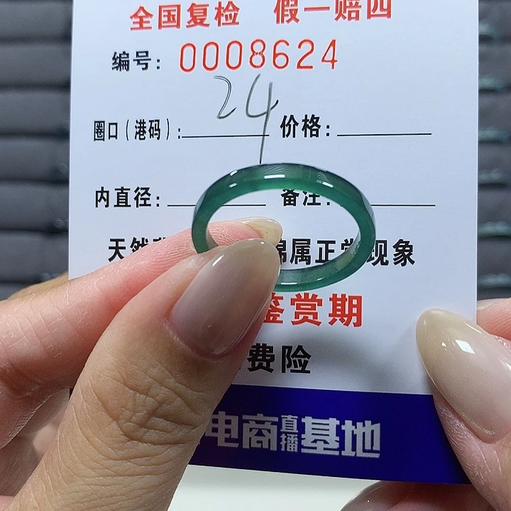 翡翠未镶嵌戒圈8624