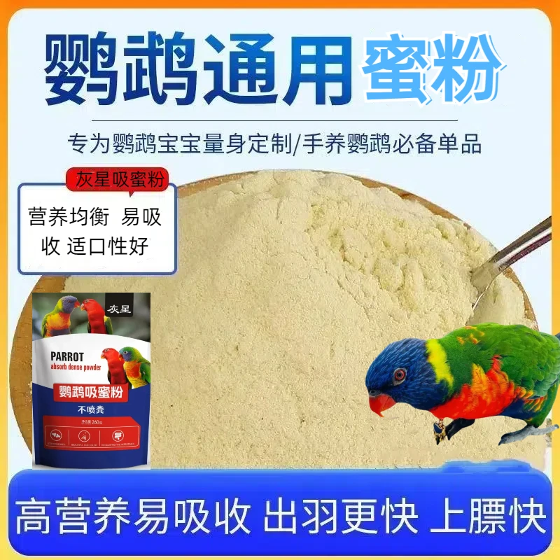 吸蜜农场燕麦粉水果坚果吸蜜粉大米粉合成粮牡丹玄凤鹦鹉鸟粮饲料