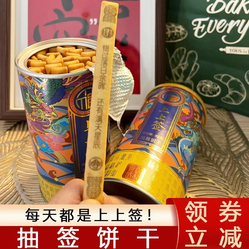 抽签饼干好运上上签颐和食坊抽签饼干创意儿童饼干网红幸运签零食