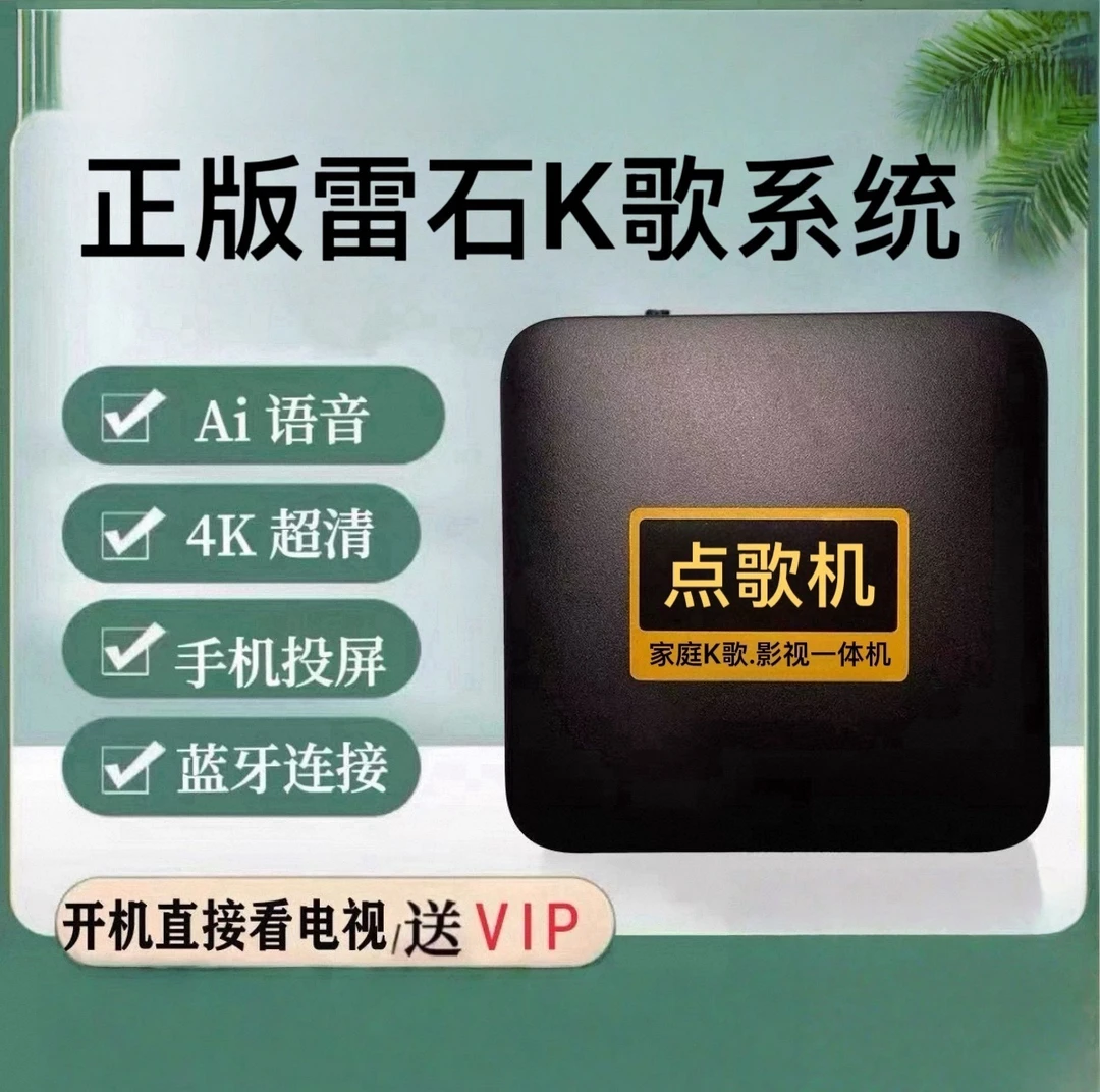 雷石K歌影视一体机