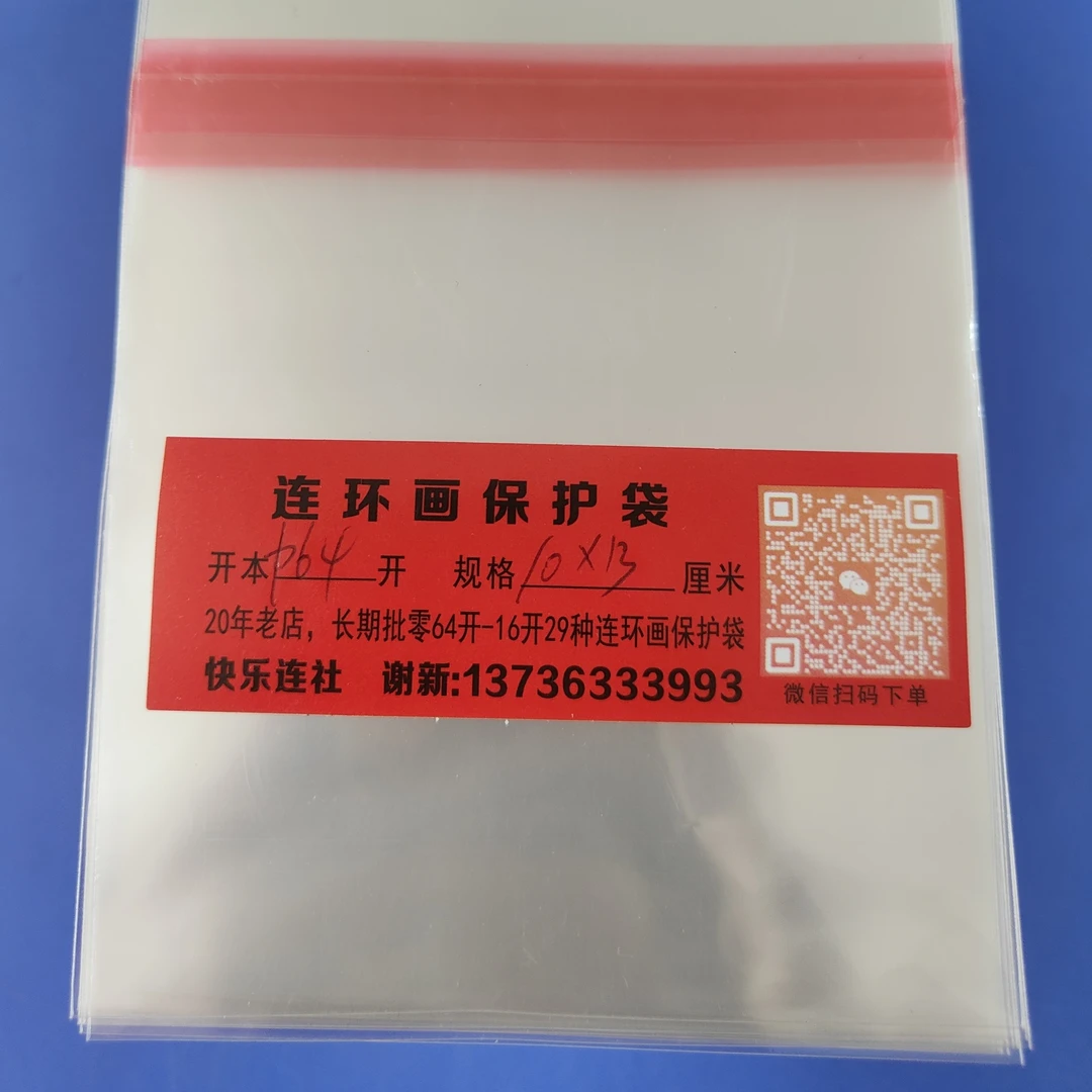 连环画保护袋中64开500个