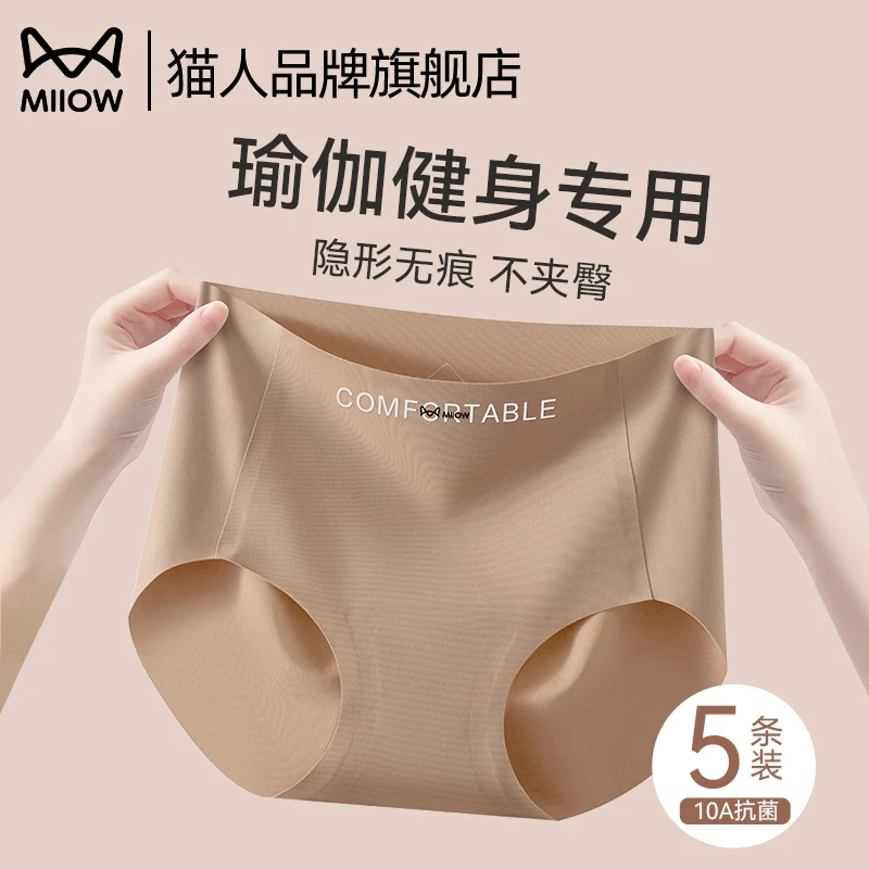 猫人粉底液内裤女2025新款高腰瑜伽健身运动无痕冰丝三角裤夏薄款