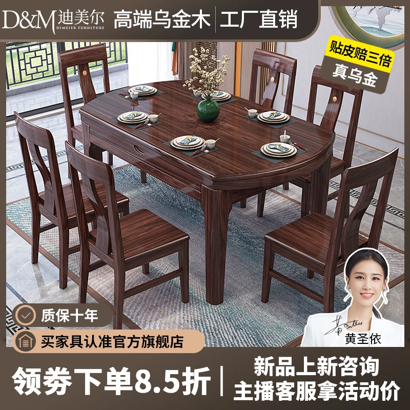 乌金木实木折叠餐桌新中式实木伸缩餐桌椅组合高端家具方圆桌W830