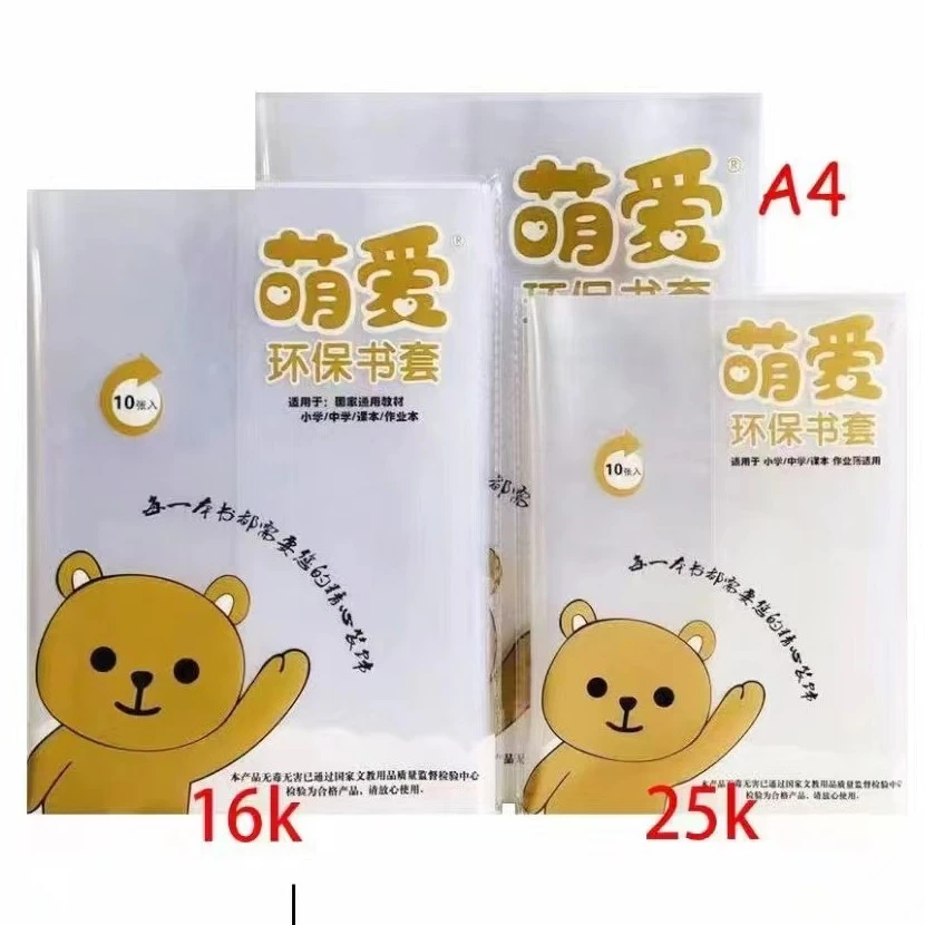 萌爱书皮 开学必备环保书皮