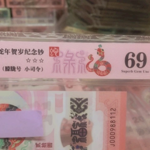 塑料000988112朦胧号 小司令……….