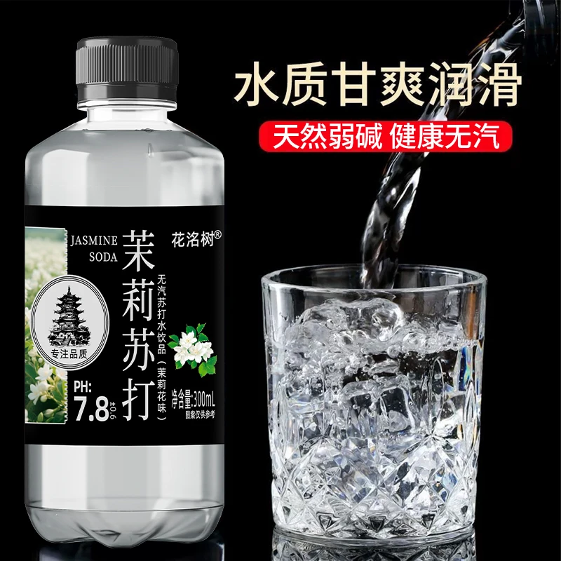 【买一箱送一箱】茉莉味苏打水300ml*12瓶新日期包邮发货破损包赔