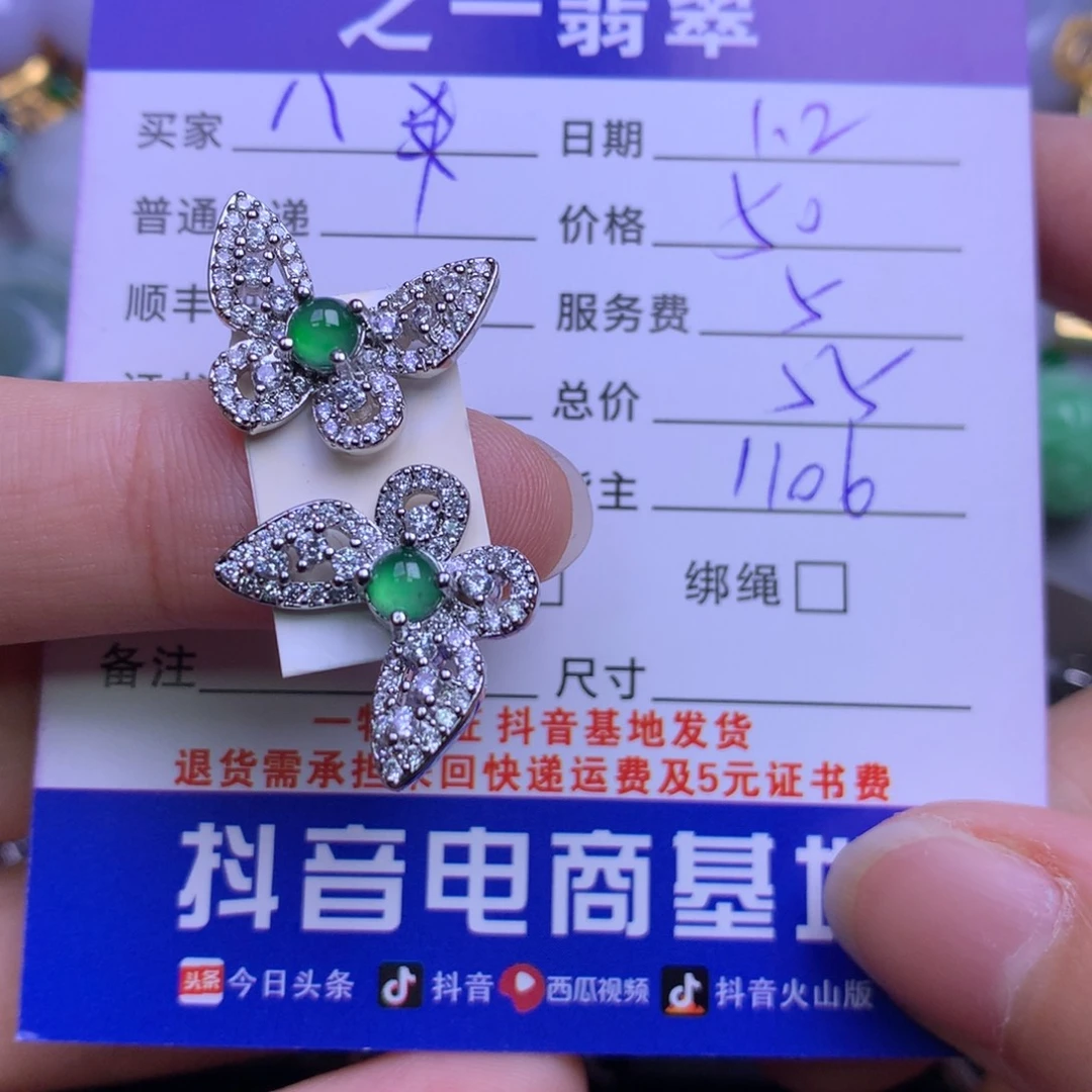 颈饰未镶嵌翡翠(****敏