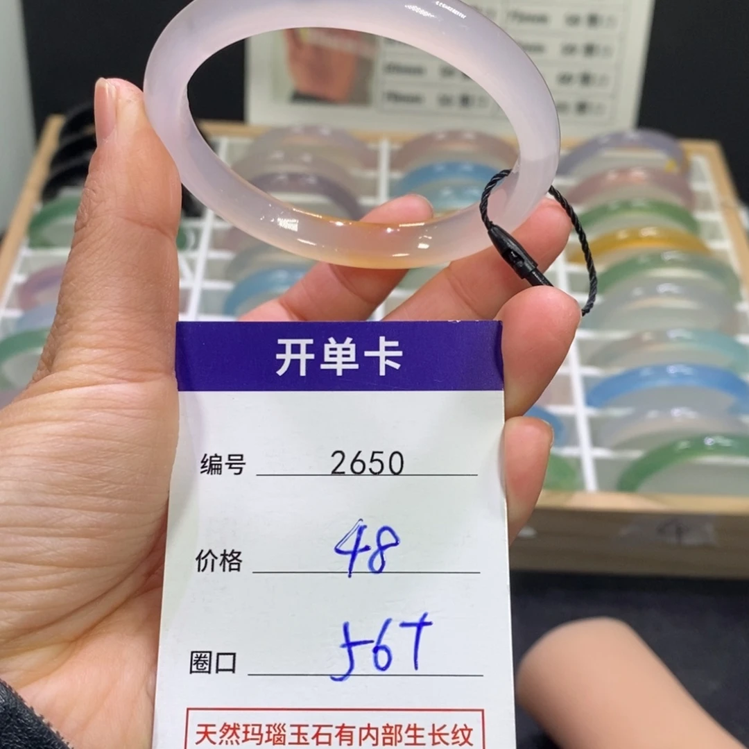 玛瑙/玉髓未镶嵌手镯2650