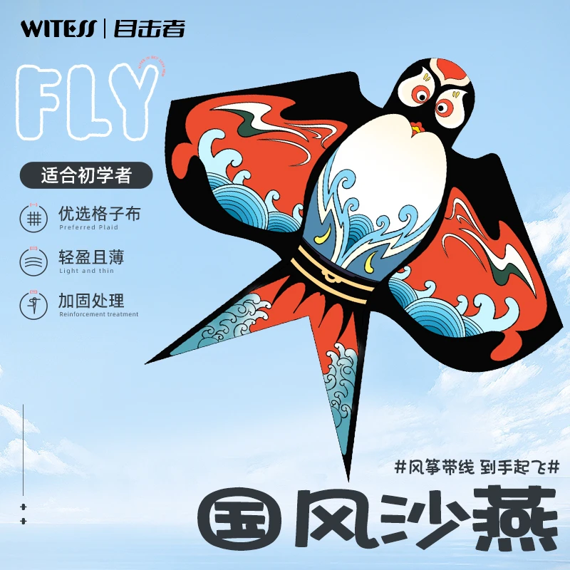 WITESS潍坊风筝年新款儿童微风易飞初学者大人大型高档沙燕子风筝