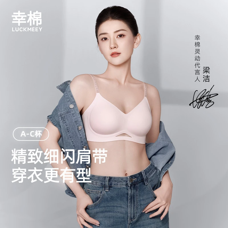 【梁洁同款】幸棉V领闪光肩带小胸聚拢内衣夏季薄款美背无痕文胸zb