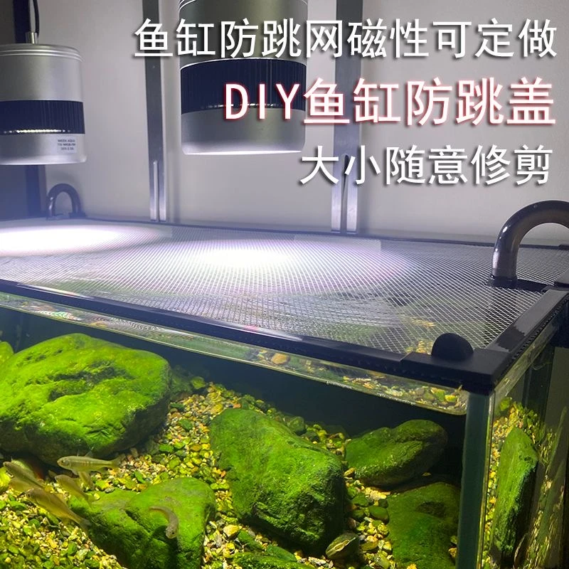 鱼缸防跳网定制磁性网盖防逃逸防撞伤乌龟鱼缸盖板