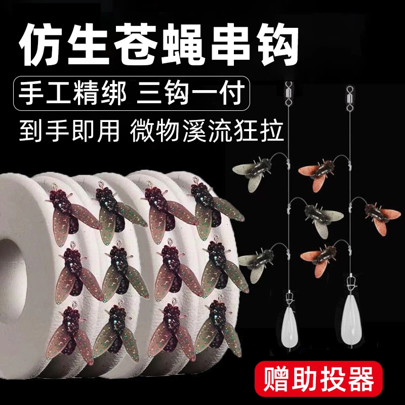 新款路亚苍蝇串钩钓组绑好线组飞蝇钩白条马口苍蝇软饵假饵鱼饵