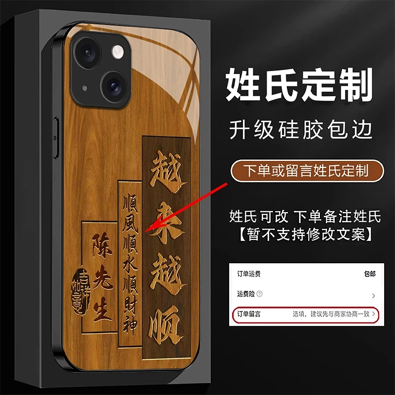 适用【苹果15】姓氏定制越来越顺高级玻璃防摔手机壳