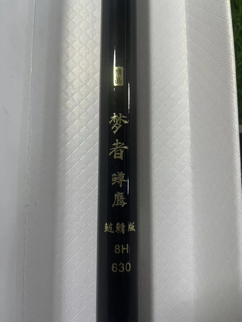 （梦者鳟鹰鲢鳙8H）库存样品福利台钓竿