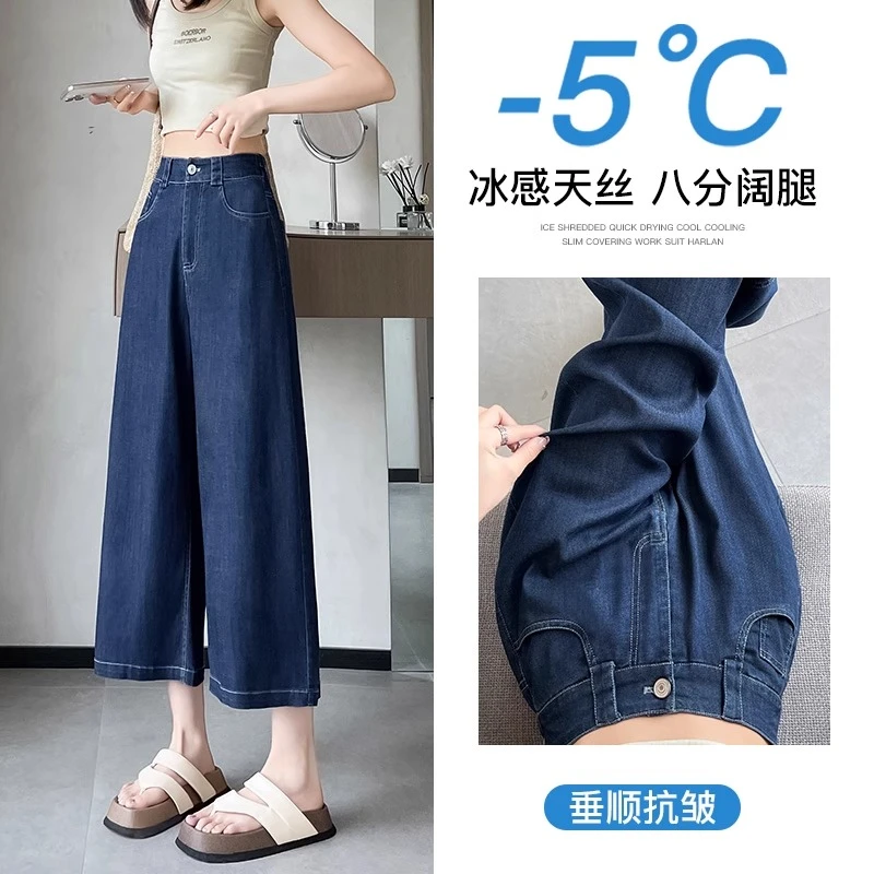 天丝牛仔裤女夏季薄款宽松高腰显瘦直筒冰丝阔腿小个子九分八分裤