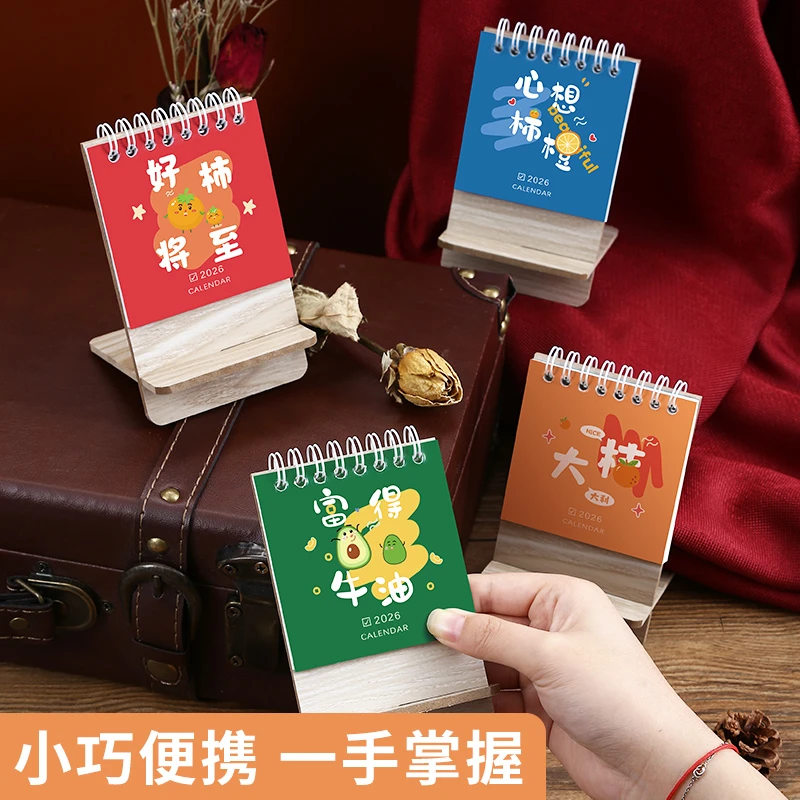 【迷你手机支架台历】2026年内页可爱快乐水果封面日历桌面装饰摆件