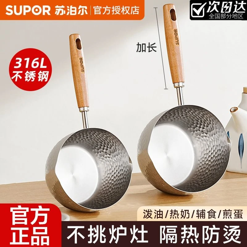 苏泊尔泼油小锅热油小锅油泼小油锅家用迷你淋油勺316不锈钢浇油