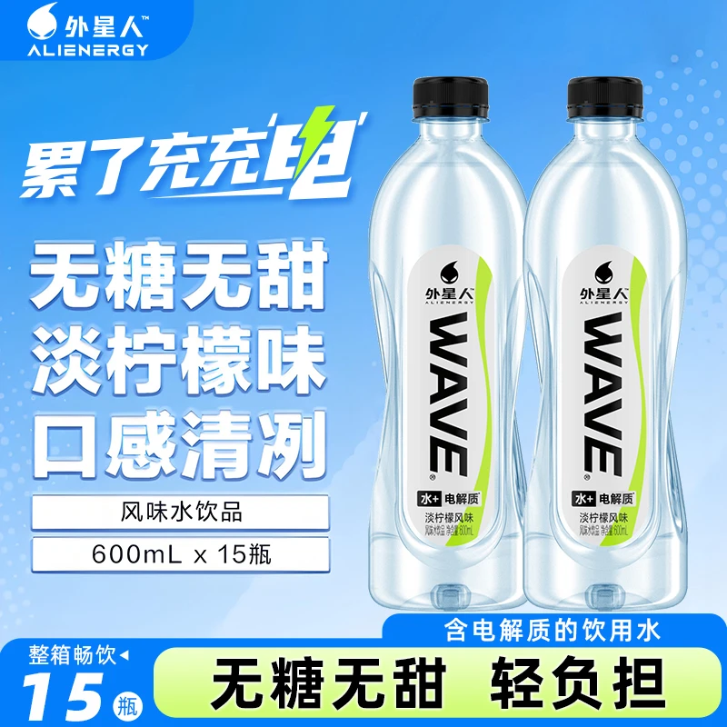 外星人WAVE淡柠檬风味600ml*15瓶装整件运动补水风味电解质饮料