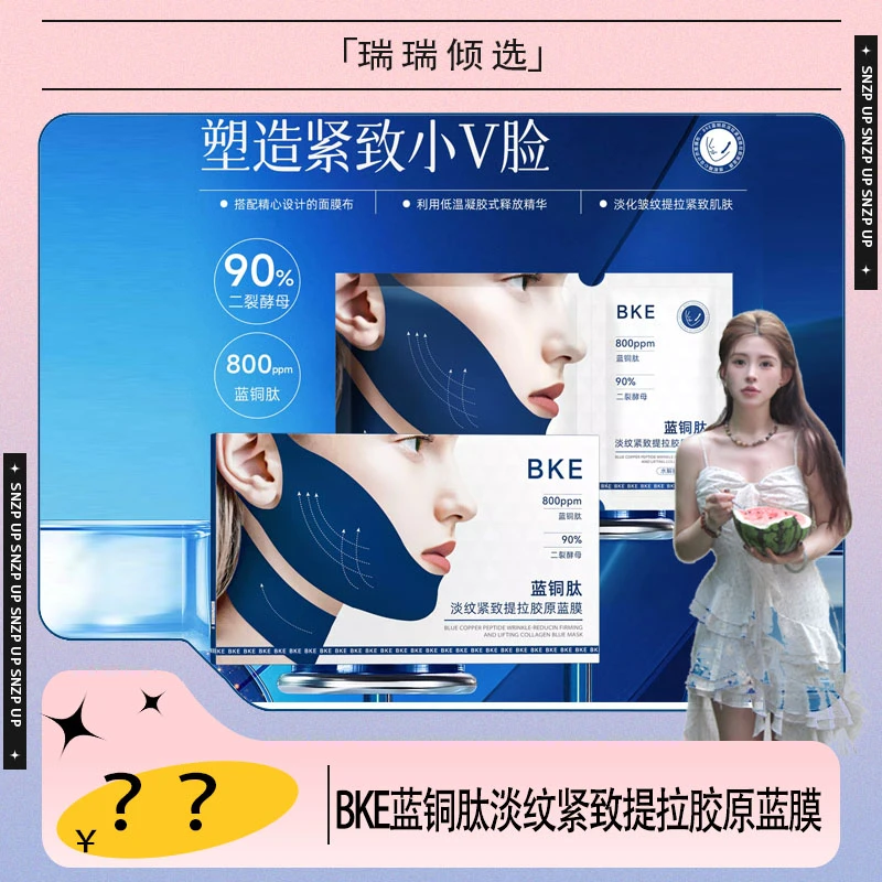 【瑞瑞优选】BKE蓝铜肽淡纹紧致提拉胶原蓝膜