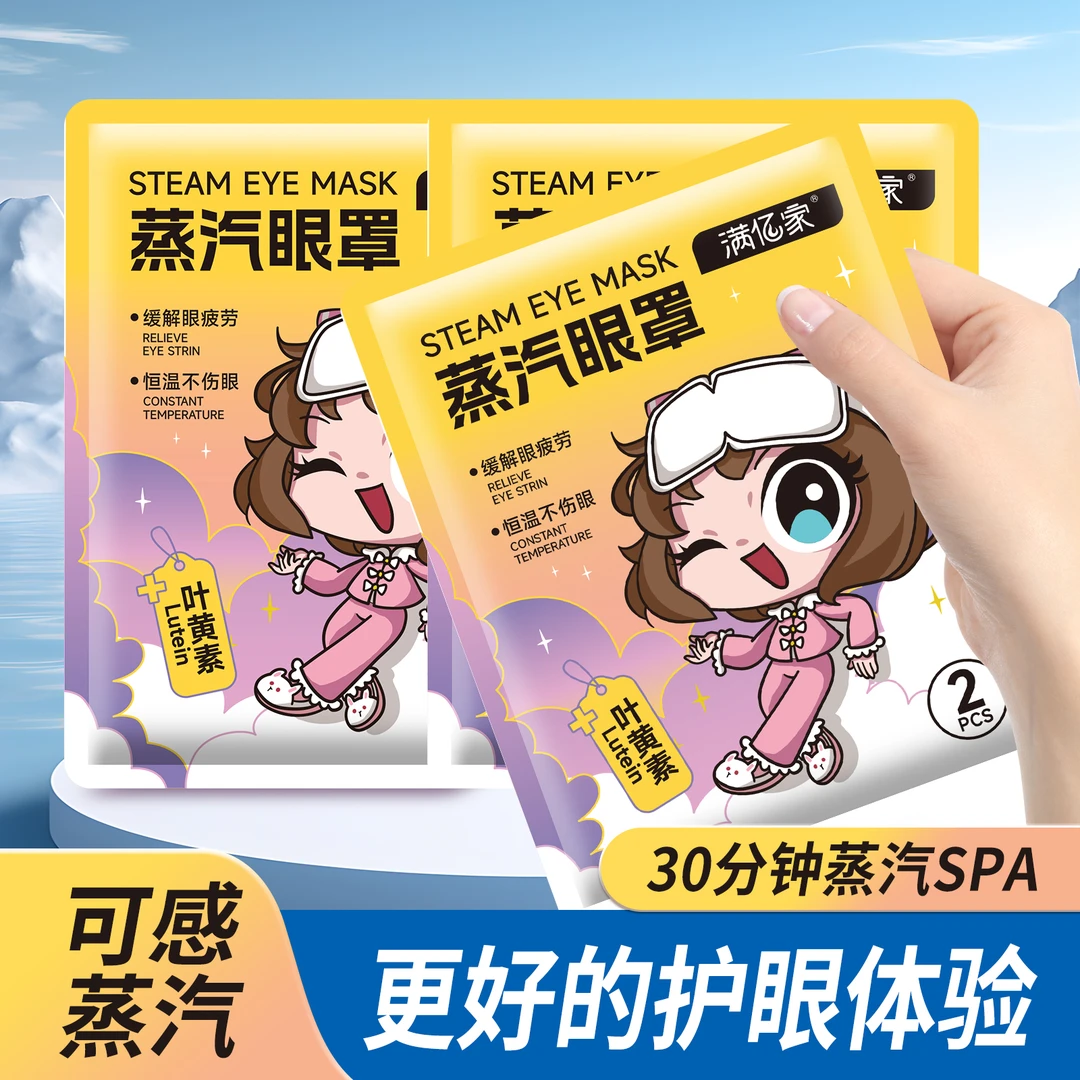 【秒杀】叶黄素蒸汽眼罩缓解眼疲劳热敷眼干涩学生遮光护眼贴