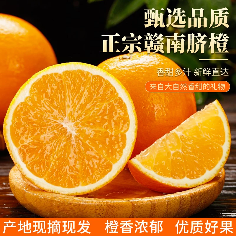 【正宗赣南脐橙】水果橙子香甜多汁产地直发现摘新鲜应季坏果包赔