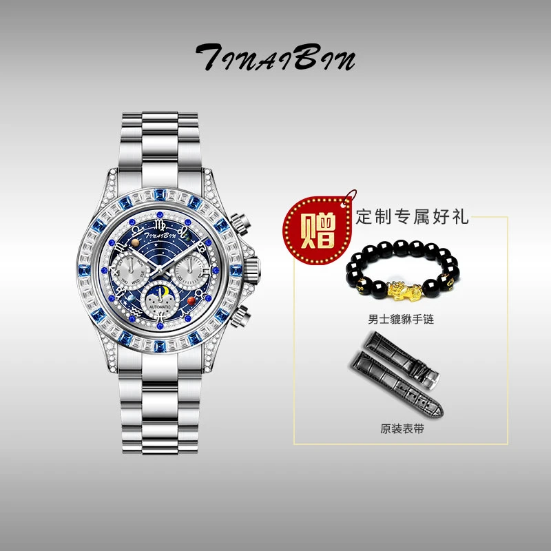 瑞士品牌TINAIBIN 星空限定 十二星座系列机械腕表 赠皮带手串YH