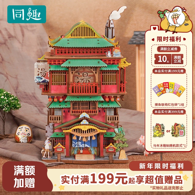 同趣汤泉物语拼装收纳屋手工小屋微缩模型动漫周边积木生日礼物