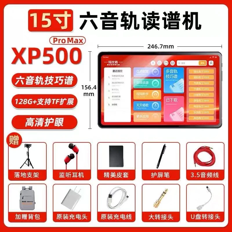 XP500PROmax智能动态读谱器电吹管读谱机伴奏器15寸
