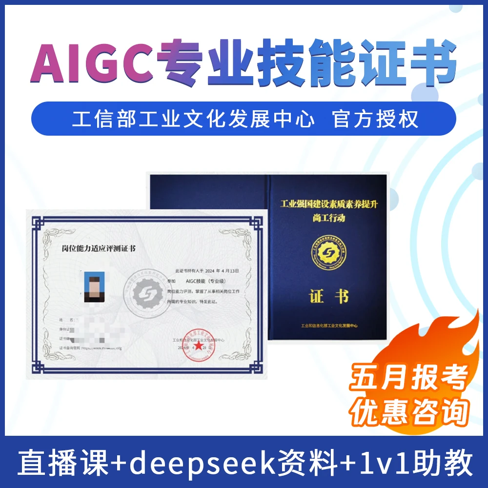 【零基础】AIGC技能大咖专业技能证书 内部资料直播课