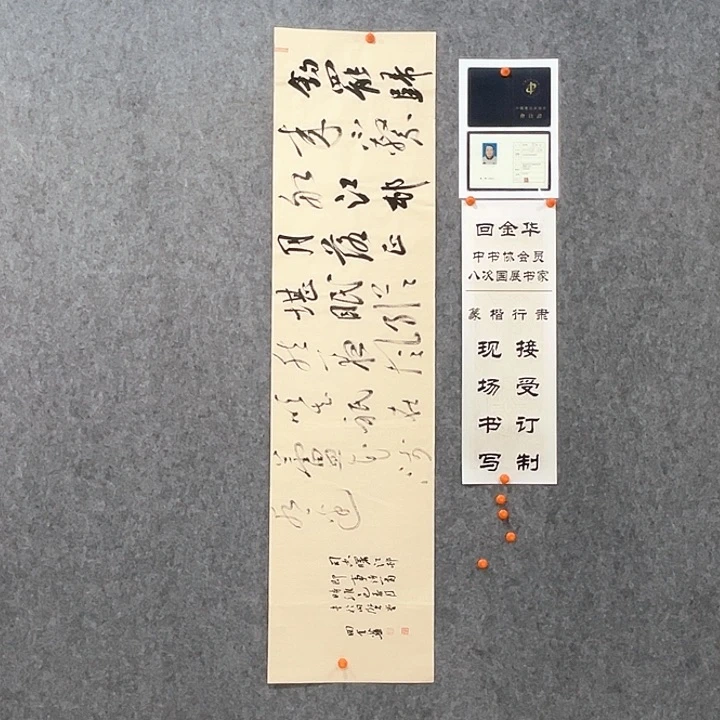 回金华老师江村即事138×34