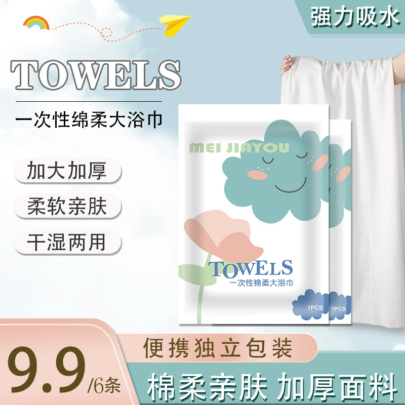 每家优【一次性独立包装加厚大浴巾】便携旅游出差家用健身干湿两用