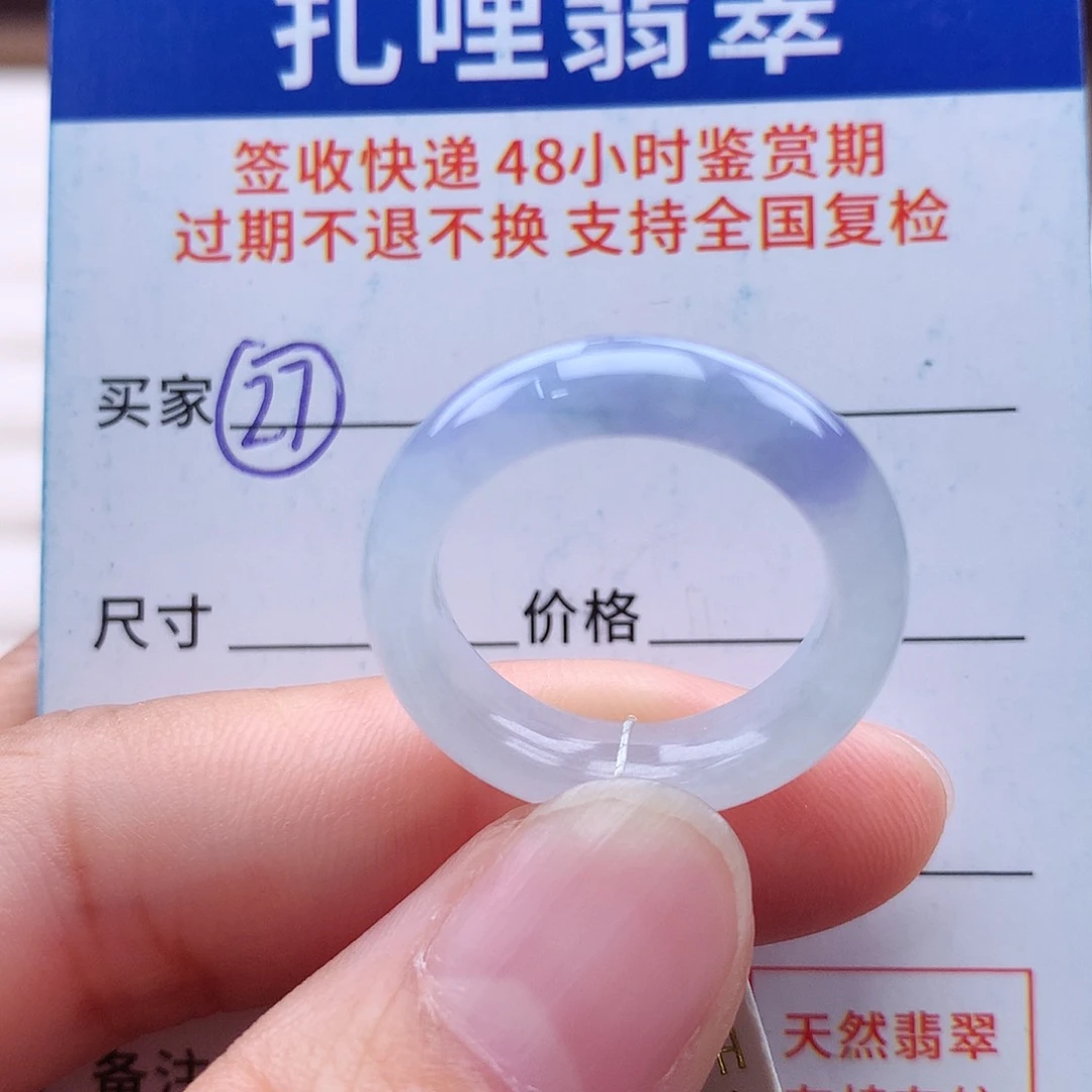 未镶嵌戒指翡翠15号