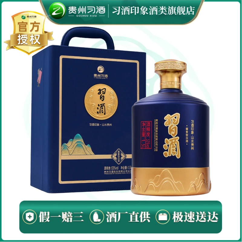 习酒 习酒印象·山水贵州 酱香型白酒 53度1.5L